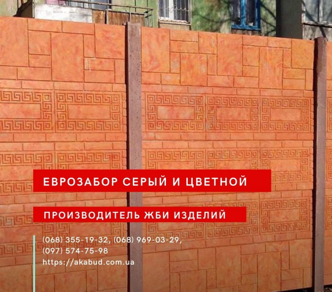 Еврозабор, бетонный забор, железобетонный забор Одеса - photo 1