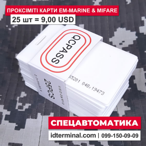 Проксіміті карти для турнікетів EM-Marine 125 kHz Киев