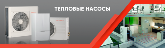 Отопительные системы от итальянского производителя Иммергаз UA - газовые котлы отопления, теплонасос Київ