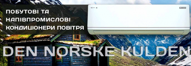 Норвежская компания климатического, отопительного оборудования Леберг Київ - photo 5