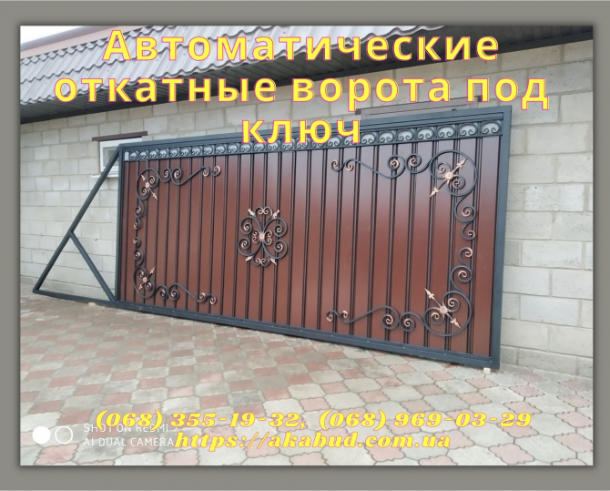 Автоматичні ворота під ключ. Розсувні ворота Одеса - photo 1