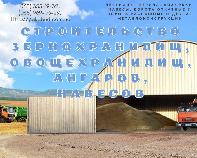 Купить Навес. Строительство зернохранилищ, овощехранилищ, ангаров Одеса - photo 1
