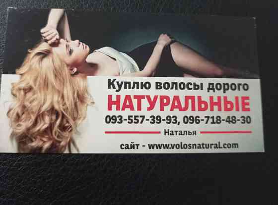 Продать волоси, куплю волося -0935573993 Київ