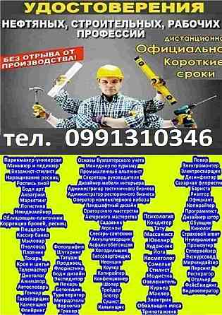 Удостоверение, свидетельство, диплом, сертификат, по профессии Украина Запоріжжя