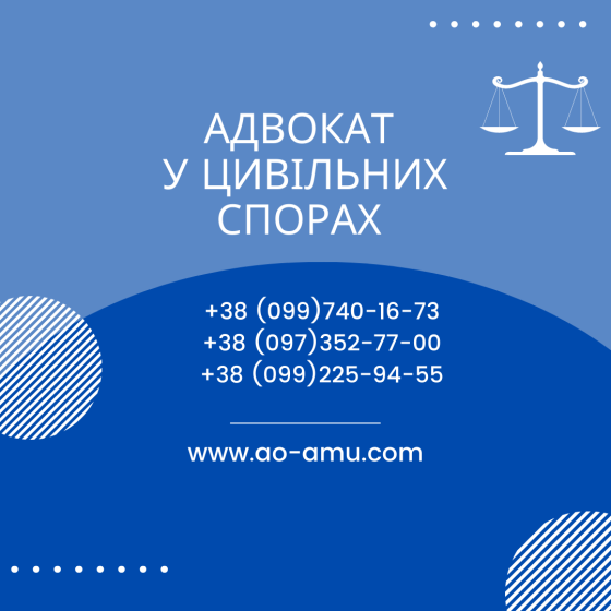 Правова допомога та послуги адвоката у цивільних спорах. Харків