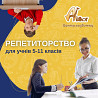 Репетиторство для учнів 5-11 класів Днепродзержинск