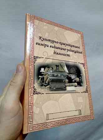 Печать учебников, научных пособий, методических материалов в Украине Дніпро
