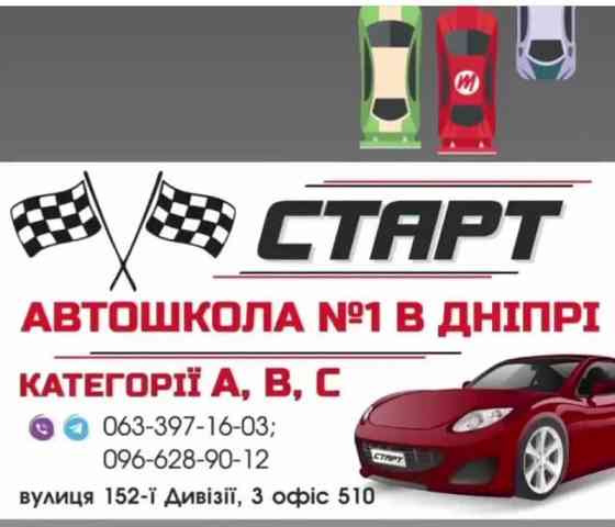 Автошкола, Частные уроки вождения Дніпро
