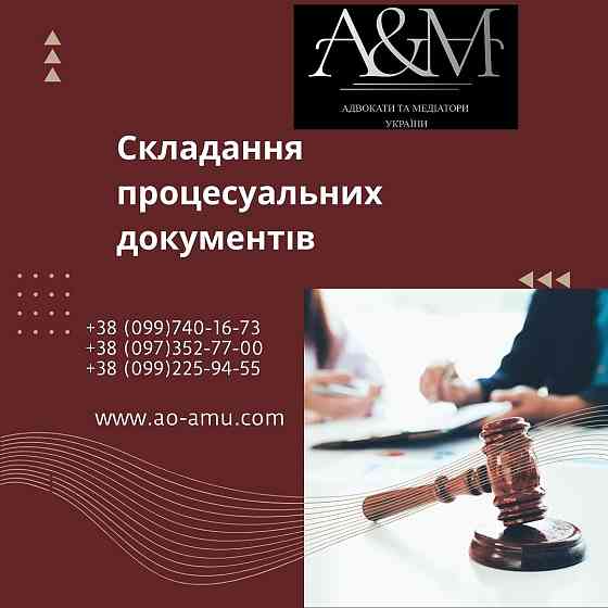 Складання процесуальних документів у кримінальному судочинстві Харьков