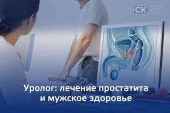 Урологический массаж в Киеве: профилактика и лечение простатита Київ