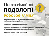 Подолог Київ, центр «Podolog-Family» Киев
