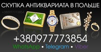 Куплю золотые монеты и редкие золотые часы в Польше ! Skupujemy złoto Львов - изображение 1
