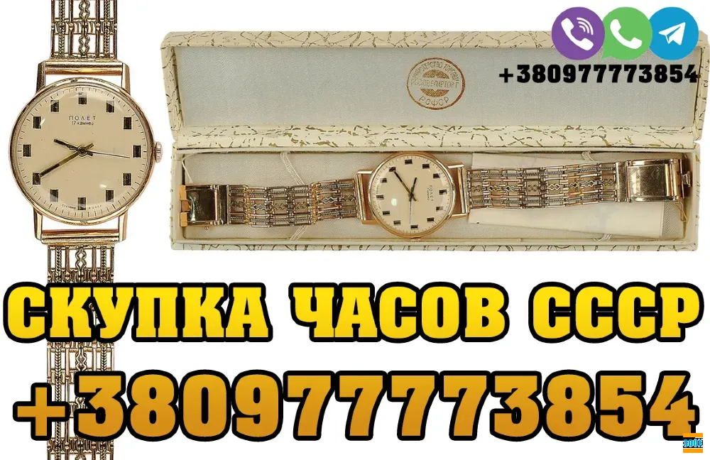 Куплю советские мужские золотые часы разных марок и моделей. Скупка часов из золота 583 пробы Київ - photo 1