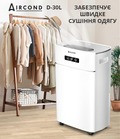 Осушувач повітря Aircond A-30L – потужний пристрій з Wi-Fi керуванням для великих приміщень Запоріжжя - photo 3