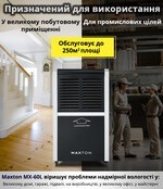 Maxton MX-60L – промисловий мобільний осушувач повітря для великих приміщень Київ - photo 2