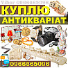 Куплю антикваріат, ікони, золоті монеті, ордени і медалі, прикраси і золоті злитки. Львов