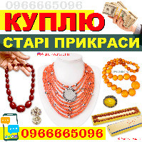 Куплю українські старовинні коралові намиста, буси баламути, янтар, коралі, бурштин. Куплю намисто Вінниця - photo 1