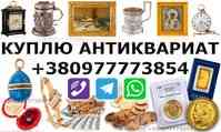 Куплю антикварные и винтажные вещи, предметы коллекционирования. Винница