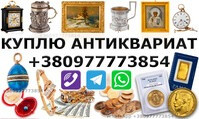 Куплю антикварные и винтажные вещи, предметы коллекционирования. Вінниця - photo 1