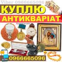 Куплю предмети колекціонування та старовини, монети, ордени, ікони. Київ - photo 1
