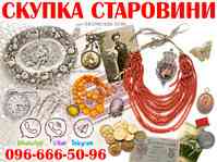 Куплю ваші колекційні речі, антикваріат та старовинні предмети побуту. Івано-Франківськ