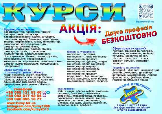 Курси пекаря, перукаря, манікюра, плиточника, бухгалтера, муляра, сантехніка Вінниця