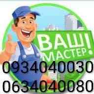 Мелкий бытовой ремонт и монтаж Днепро