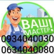 Мелкий бытовой ремонт и монтаж Днепро - изображение 1