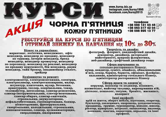 Курси кухаря, електрика, маляра, зварника, слюсаря Днепро