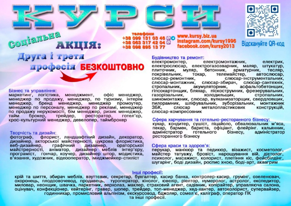 Курси друга і третя професія безкоштовно Київ - photo 1