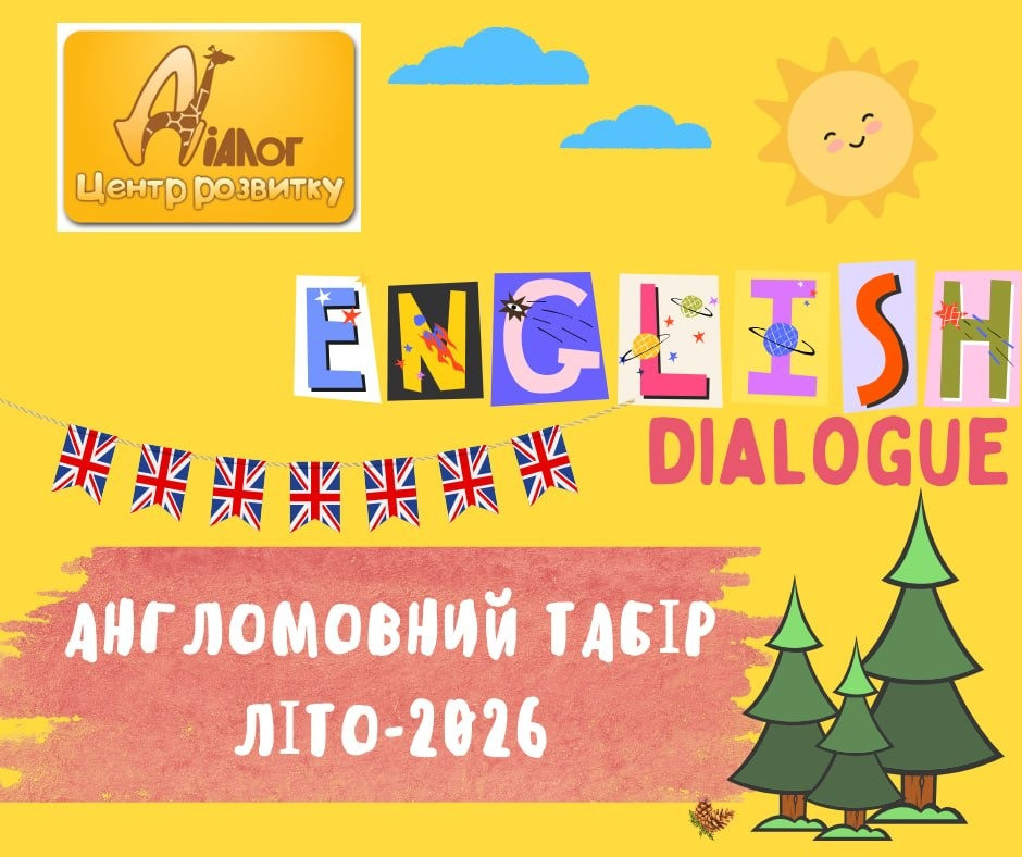 Англомовний табір 2026 Дніпро - photo 1