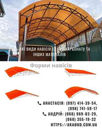 Металоконструкції під ключ | Ворота, навіси, забори, МАФ Кропивницький