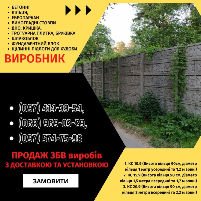 Залізобетонні кільця | Європаркан | Металовироби — Акабуд Кировоград - изображение 2