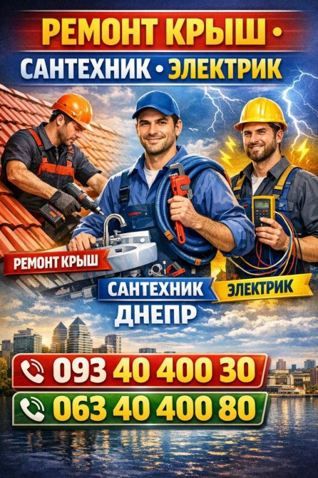 Мотаж, демонтаж, збірка peмонт меблів, електрика, сантехника інше Дніпро - photo 1