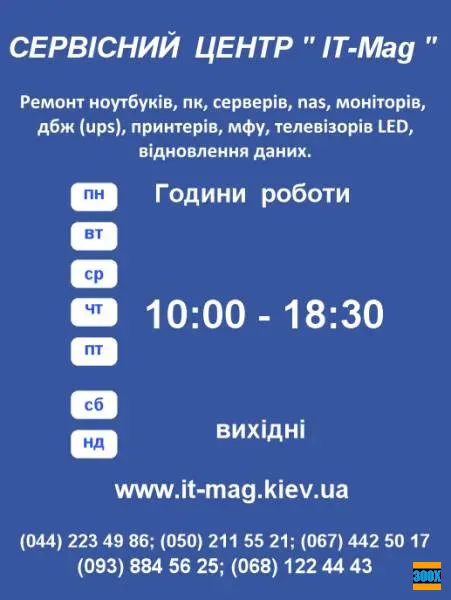 Ремонт компьютеров, ноутбуков, мфу, ибп, принтеров Київ - photo 4