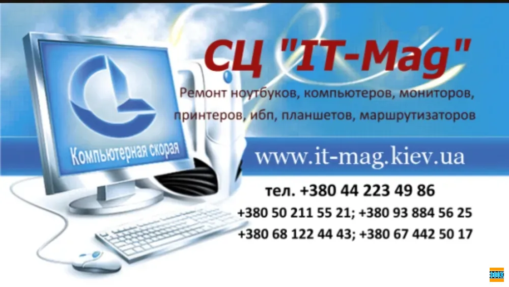 Ремонт компьютеров, ноутбуков, мфу, ибп, принтеров Київ - photo 1