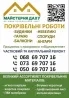 Всі види покрівельних робіт Днепро