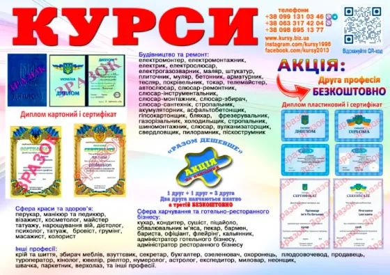 Курси перукаря, логіста, колориста диплом і сертифікат Київ