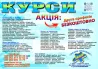 Курси кондитер, штукатур, перукар, тесдяр, токар Луцк
