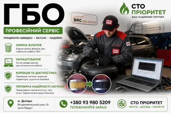 ГБО Дніпро ціни, установка, діагностика, налаштування Дніпро