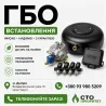ГБО Дніпро ціни, установка, діагностика, налаштування Днепро