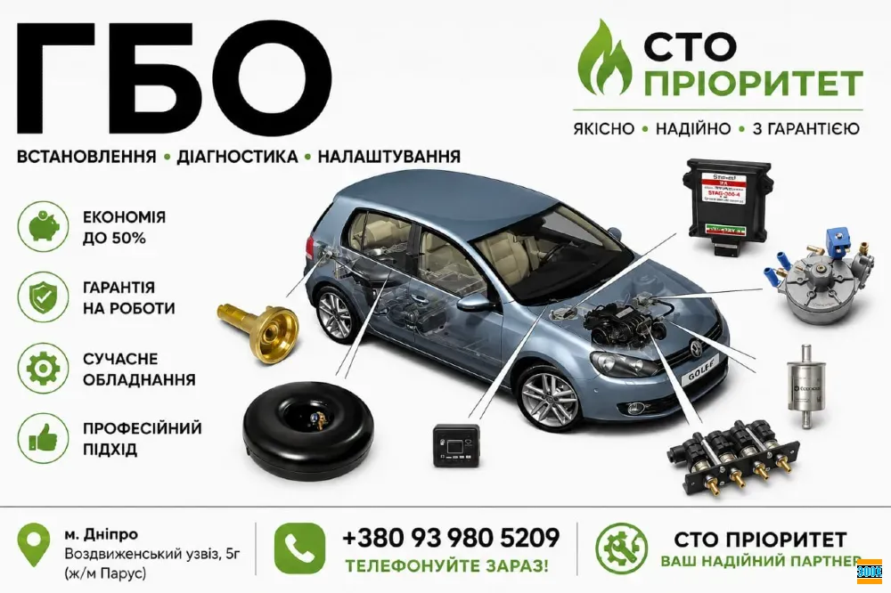 ГБО Дніпро ціни, установка, діагностика, налаштування Дніпро - photo 2