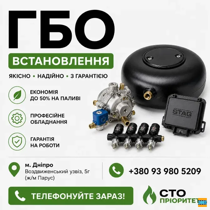 ГБО Дніпро ціни, установка, діагностика, налаштування Дніпро - photo 1