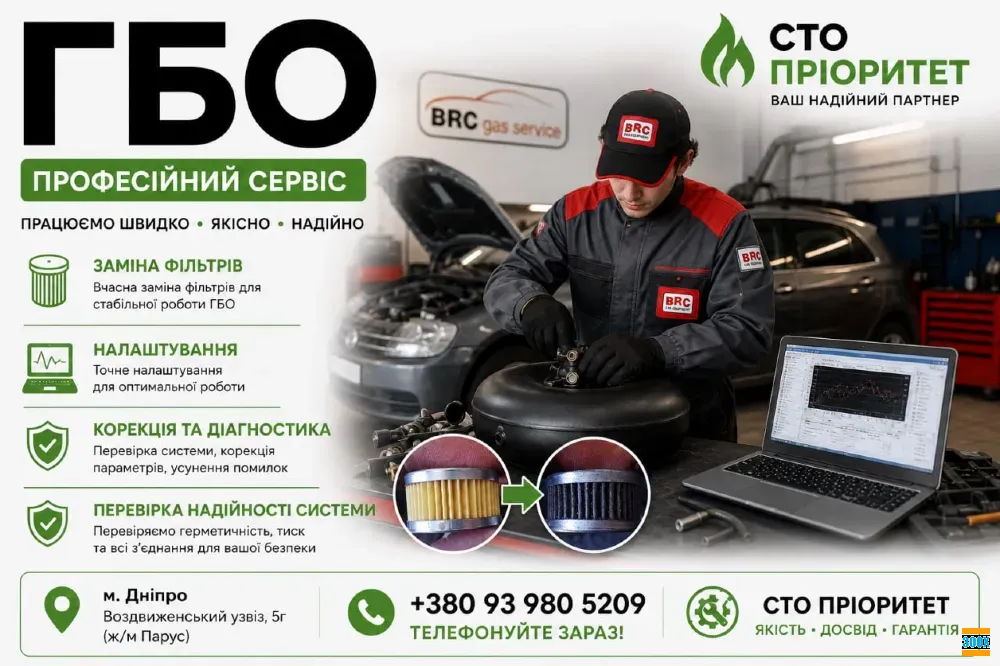 ГБО Дніпро ціни, установка, діагностика, налаштування Дніпро - photo 4