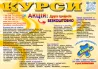Курси сушист, піццеолі манікюр, шиття, плиточник Луцк