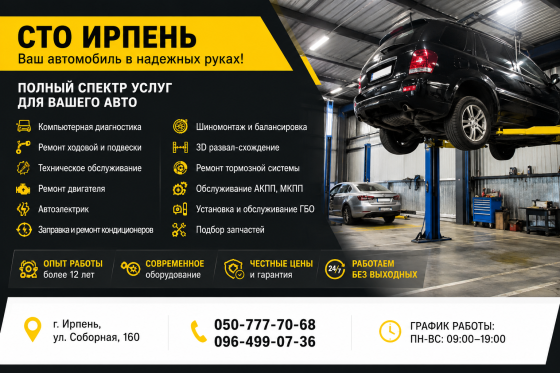 Автосервис в Ирпене — качественный ремонт авто по доступным ценам Ирпень