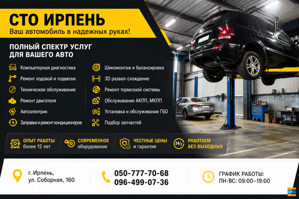 Автосервис в Ирпене — качественный ремонт авто по доступным ценам Ірпінь - photo 1