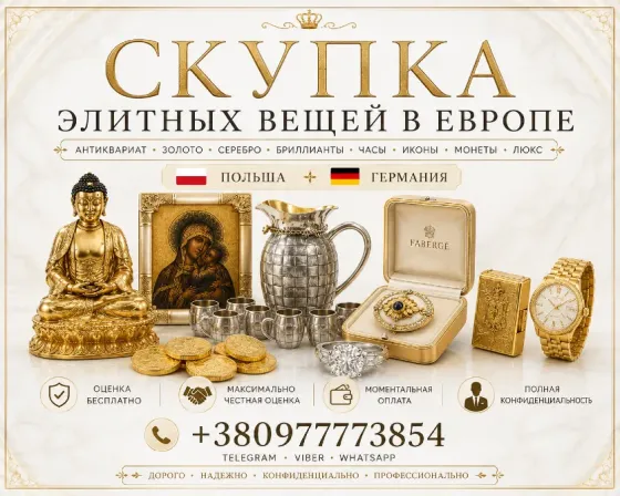 Куплю в Польше золотые монеты, часы Rolex , слитки золота, редкий антиквариат Львів