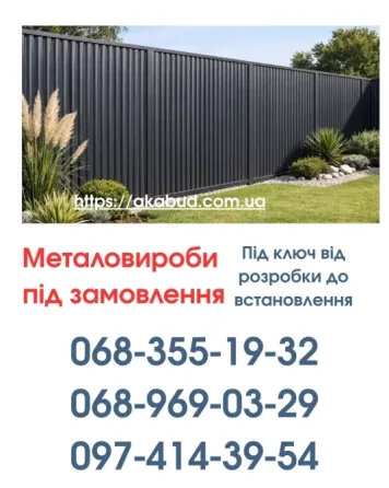 Виготовлення та Монтаж Воріт і Металовиробів від «Акабуд» Кировоград