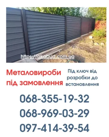 Виготовлення та Монтаж Воріт і Металовиробів від «Акабуд» Кировоград